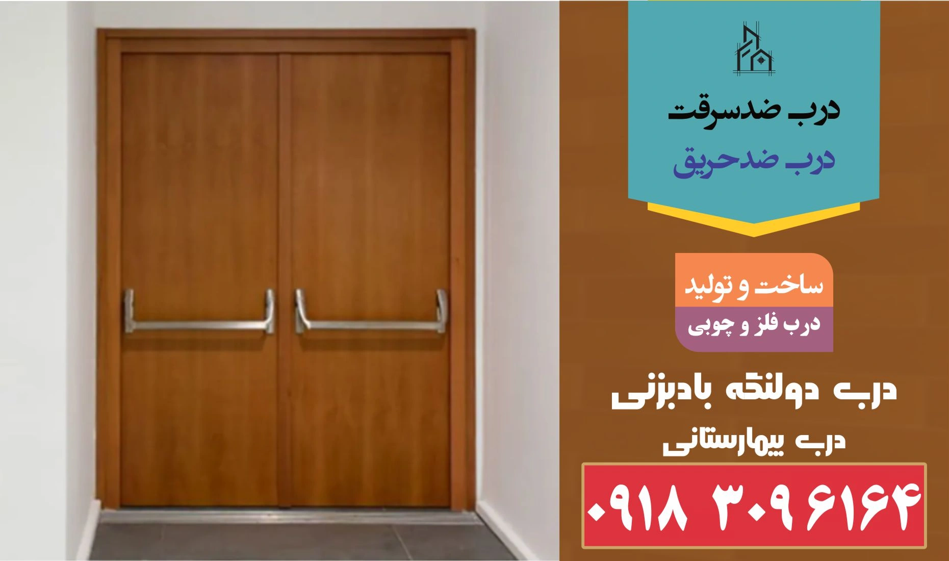 درب دولنگه بادبزنی