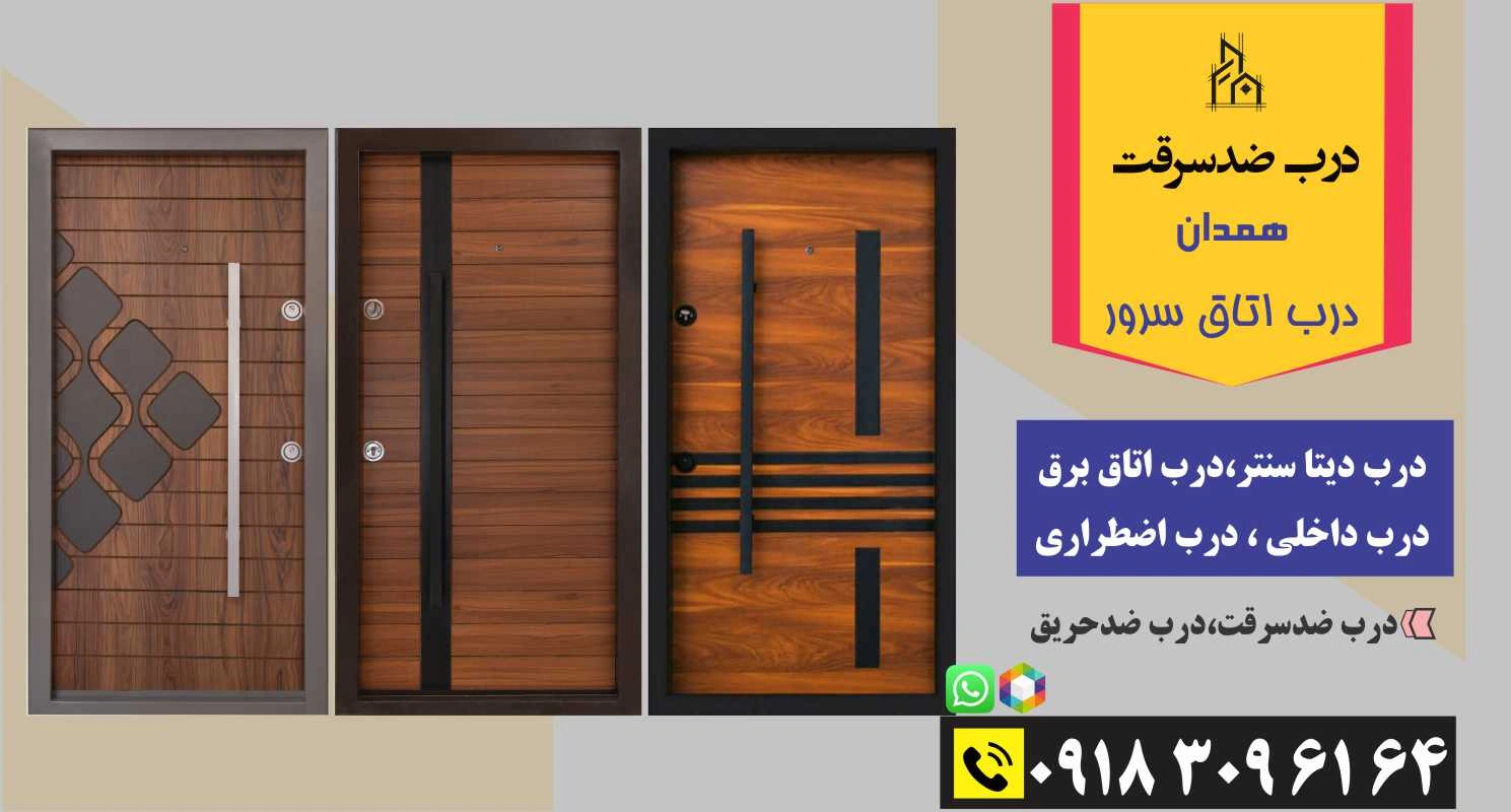 درب ضدسرقت همدان