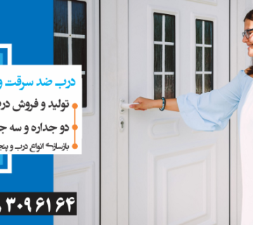 درب ضد سرقت فلزی چقدر مقاومت دارد؟