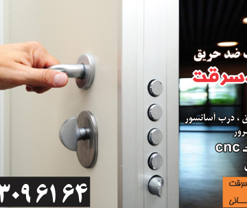 درب ضدسرقت فلز