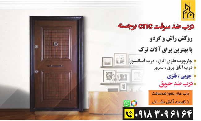 درب ضدسرقت برجسته