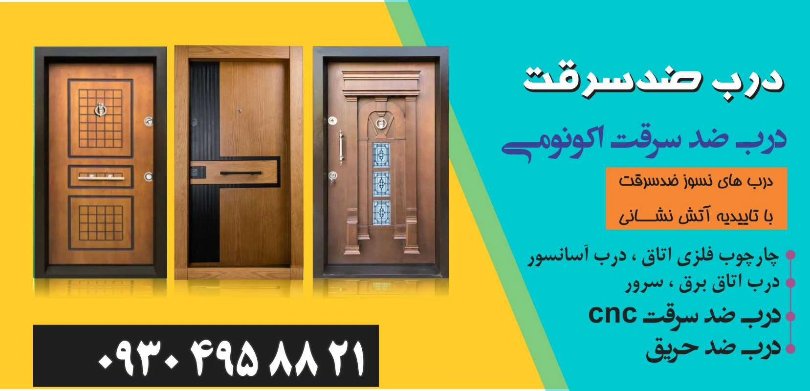 درب ضدسرقت اصلی