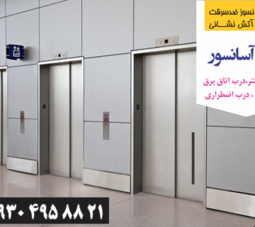 درب آسانسور