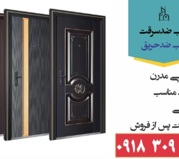 درب ضد سرقت سنندج