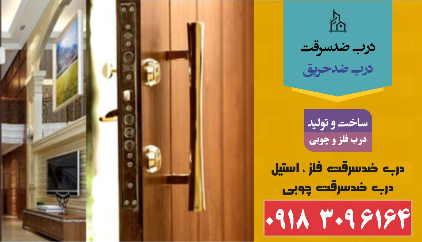 درب ضدسرقت لرستان