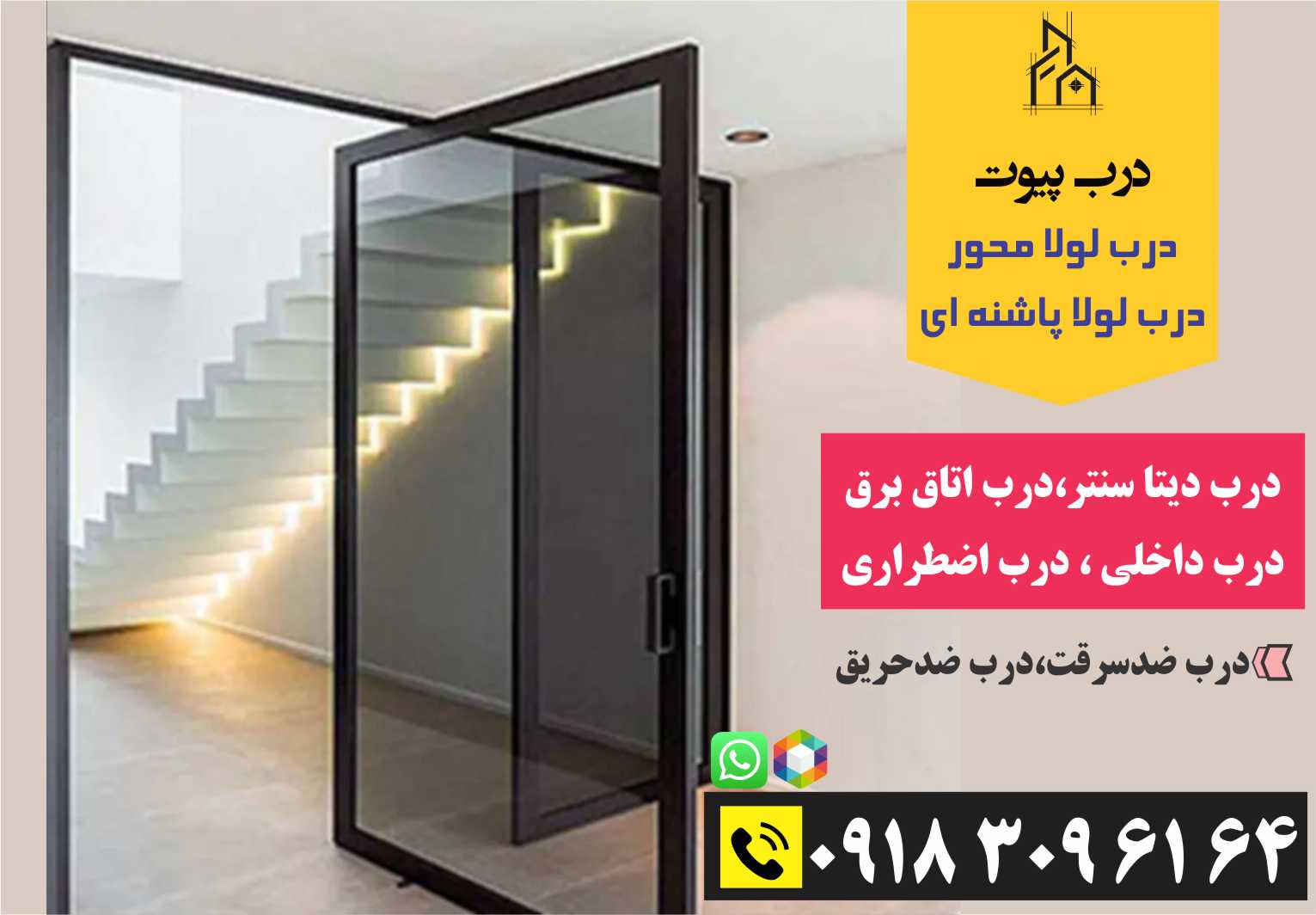 درب پیوت ارزان