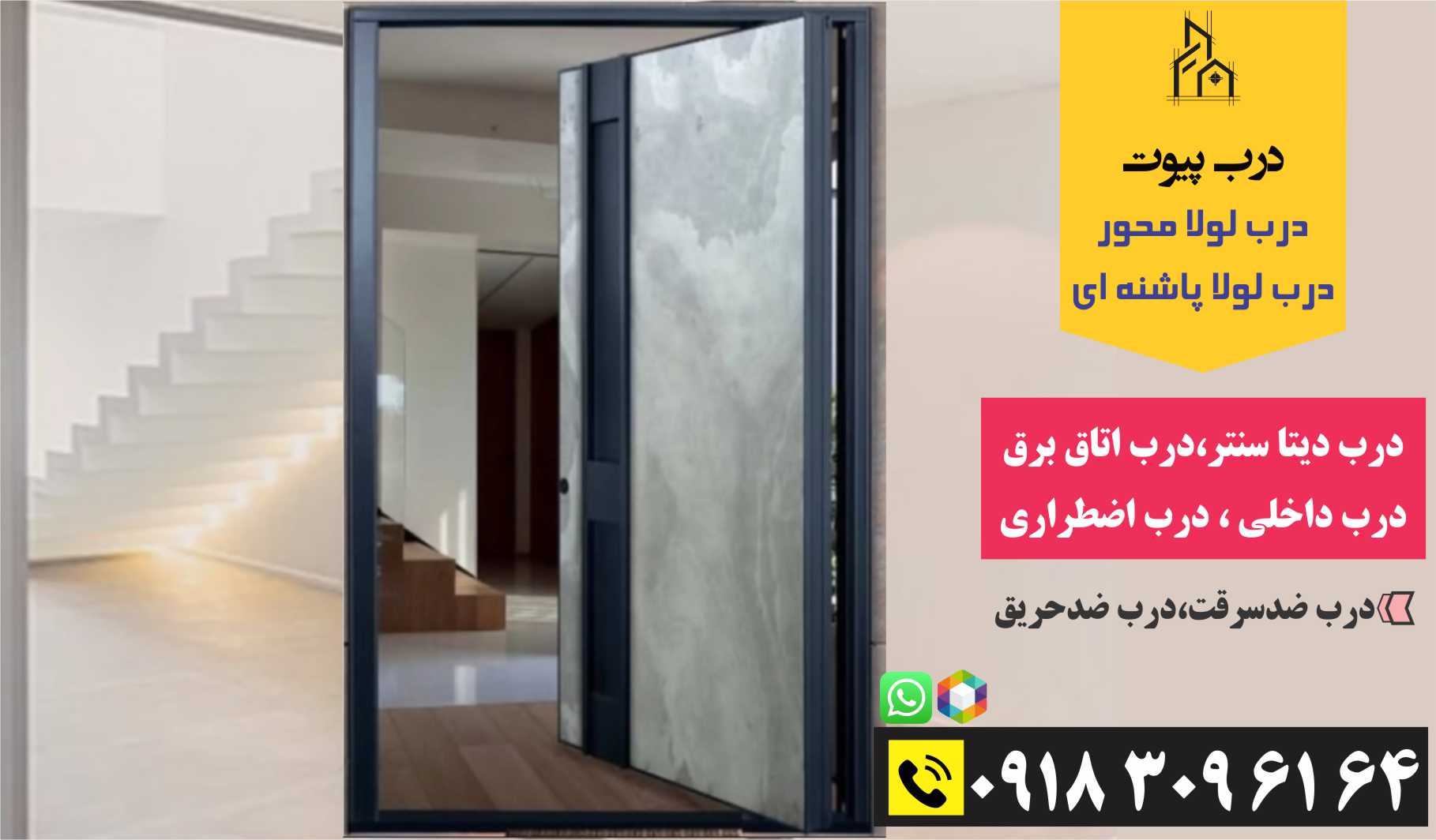درب پیوت فلز