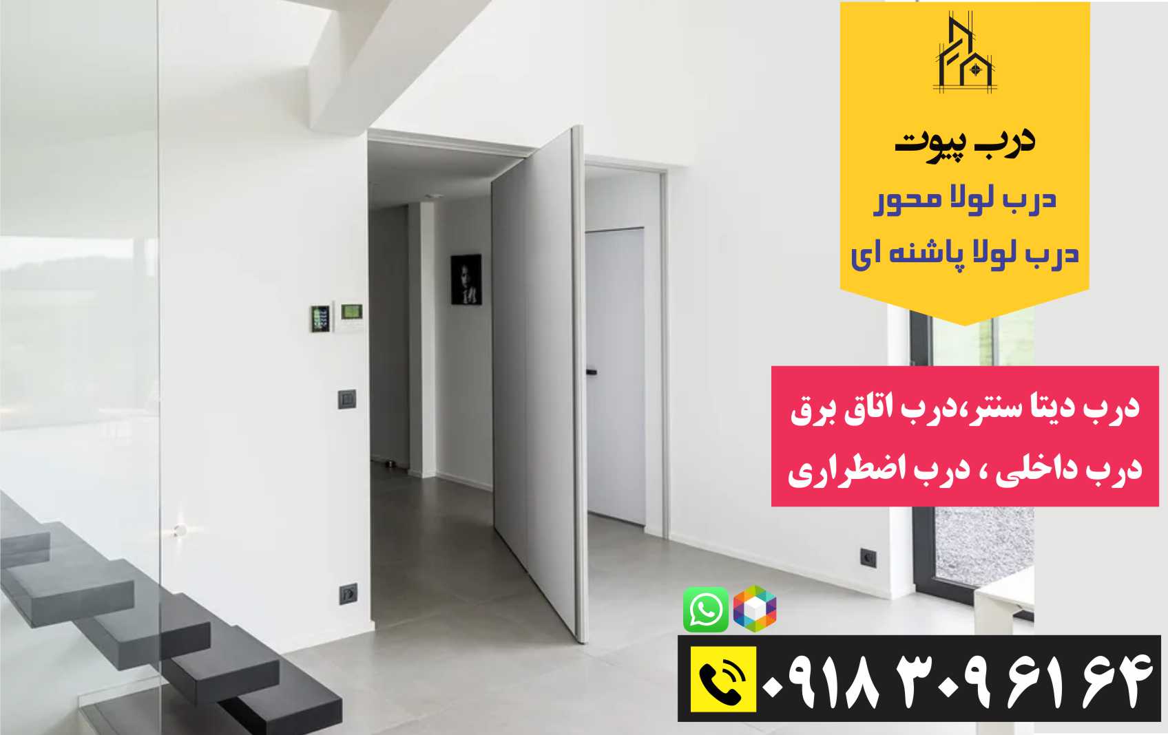درب پیوت لولامحور