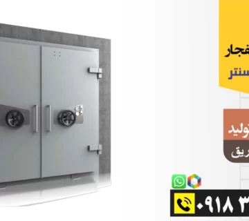 درب ضد انفجار