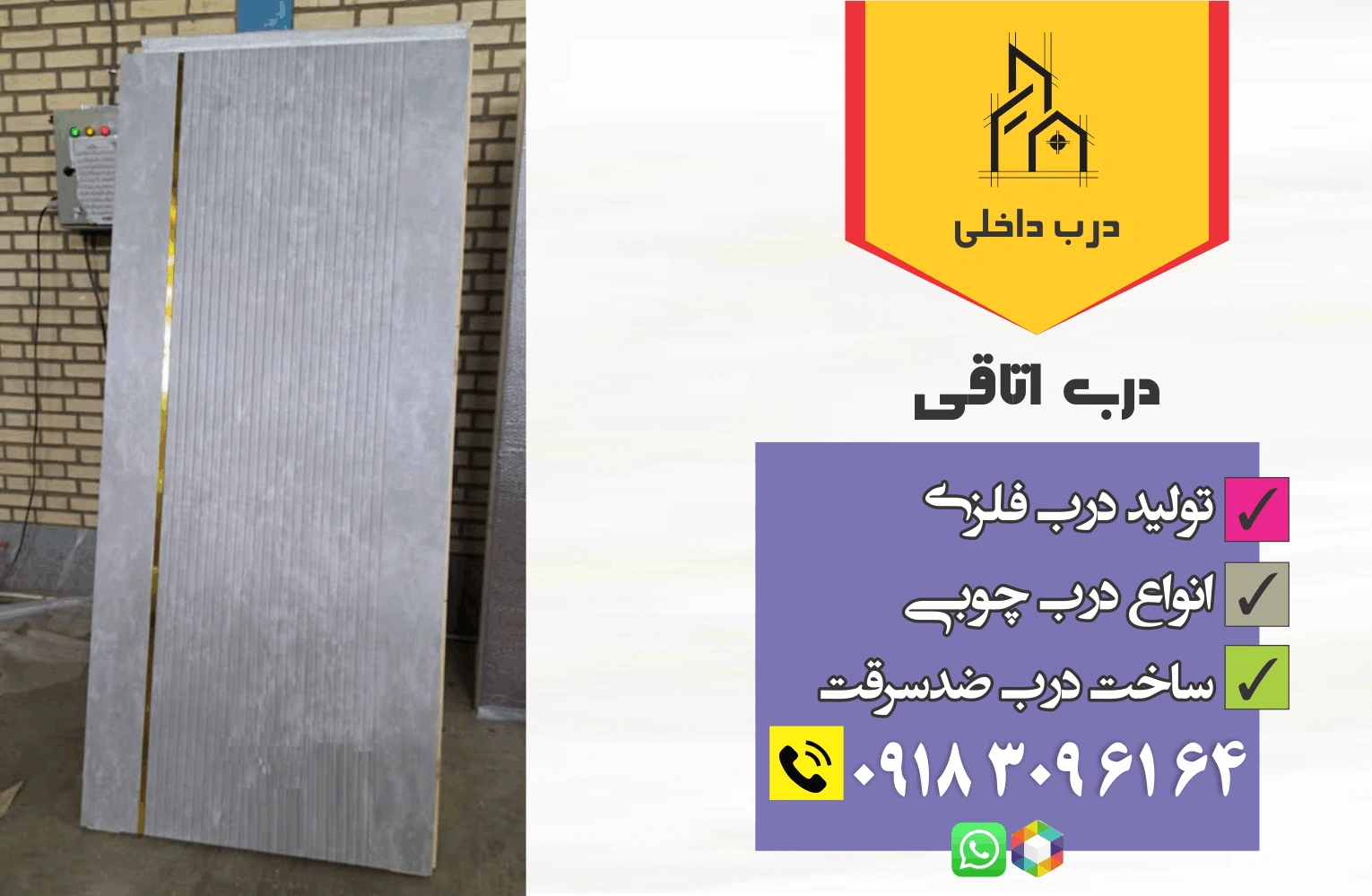 درب ضدسرقت اتاق