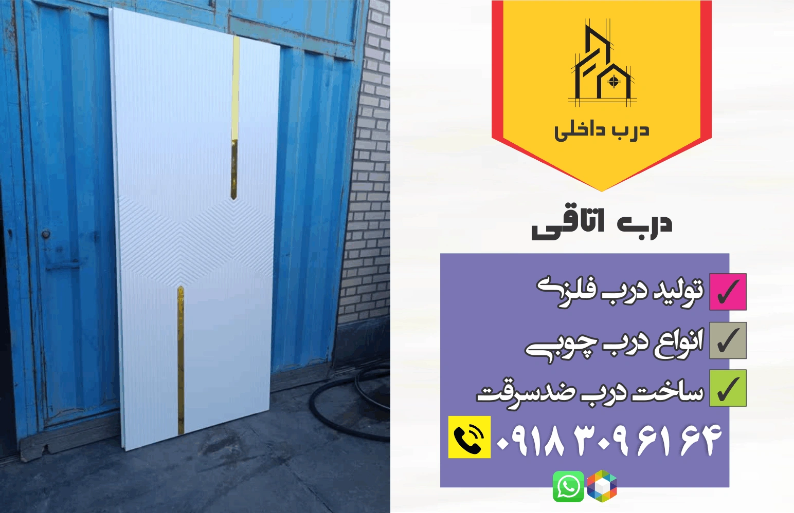درب اتاق چوب راش