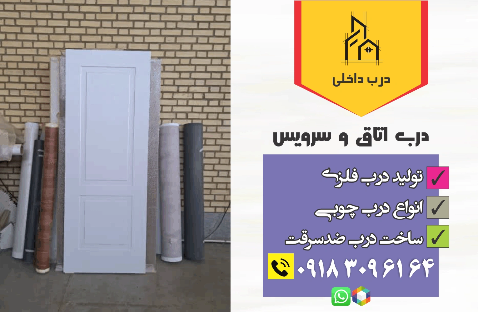 درب توالت 