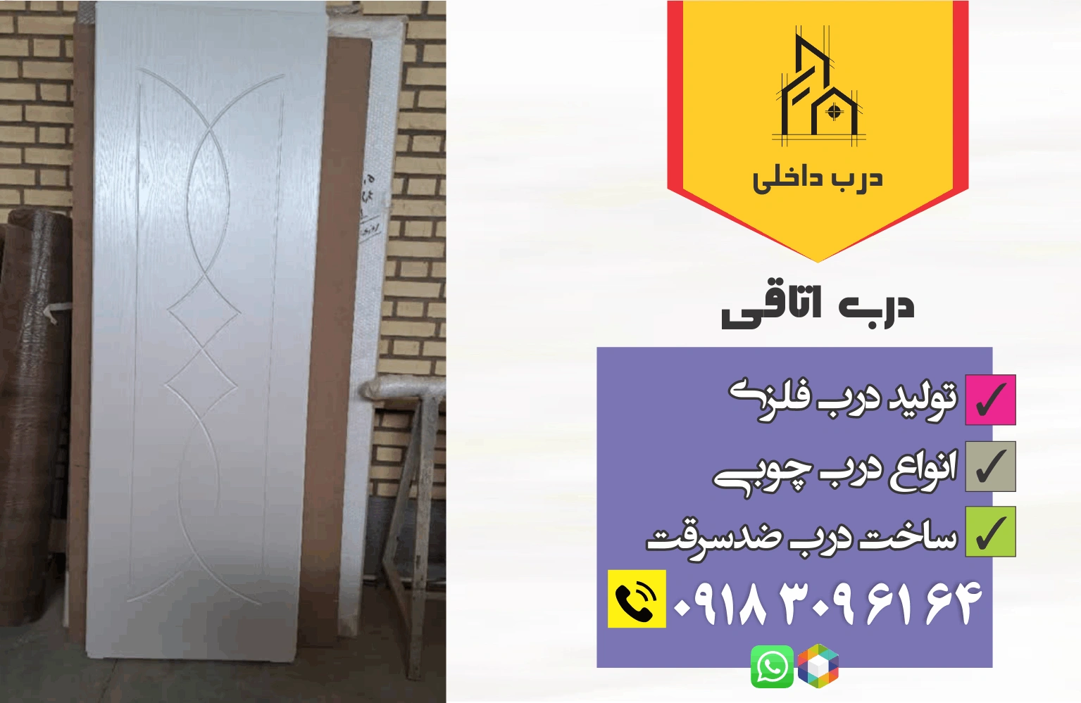درب انباری و کارگاه 