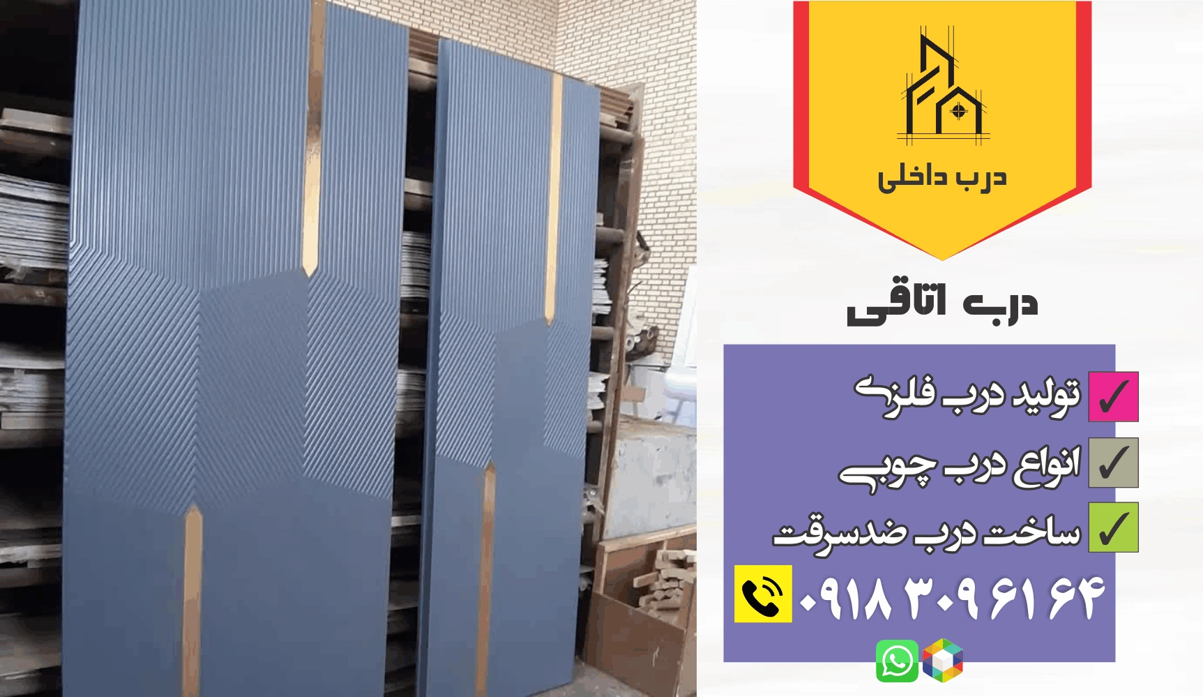 درب ضدآب