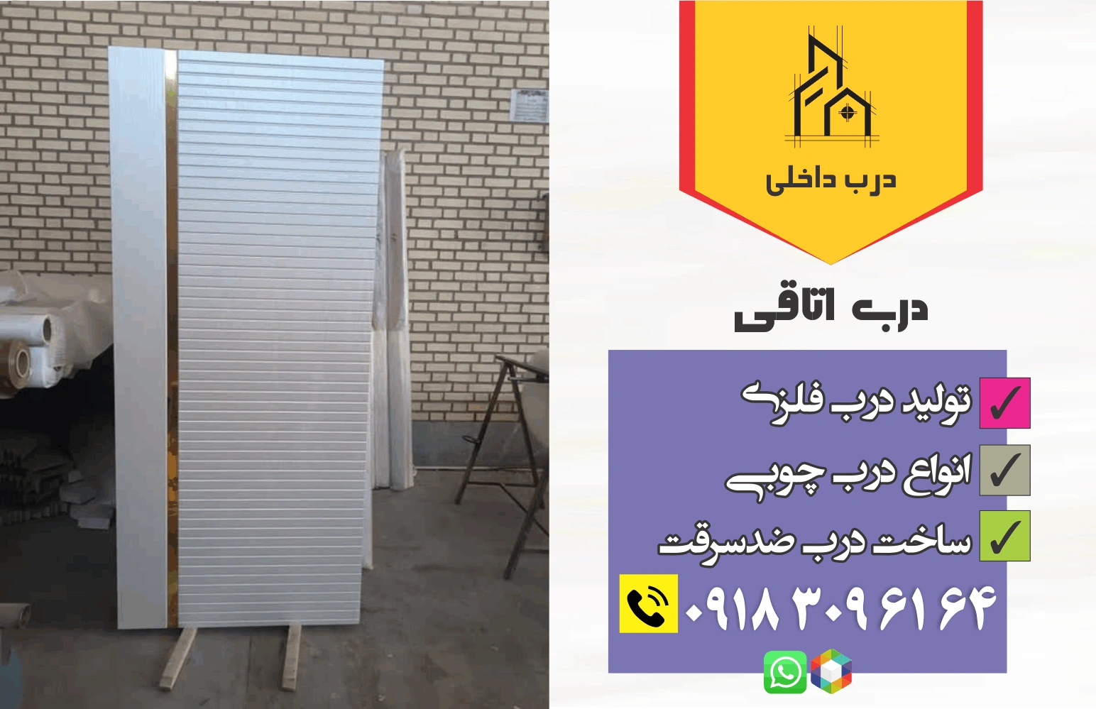 درب چوبی اتاق