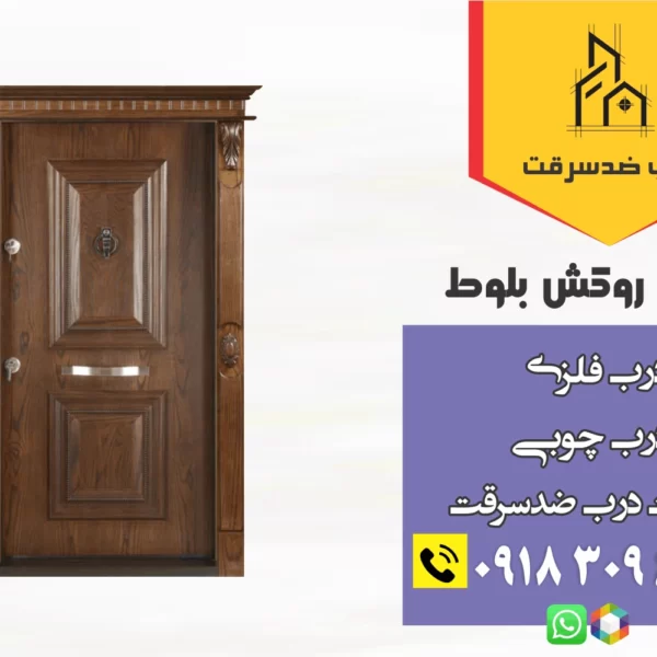 ساخت درب ضدسرقت دوقاب