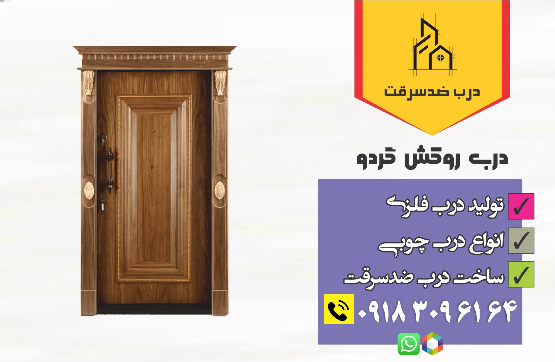 درب چوبی تک قاب روکش گردو