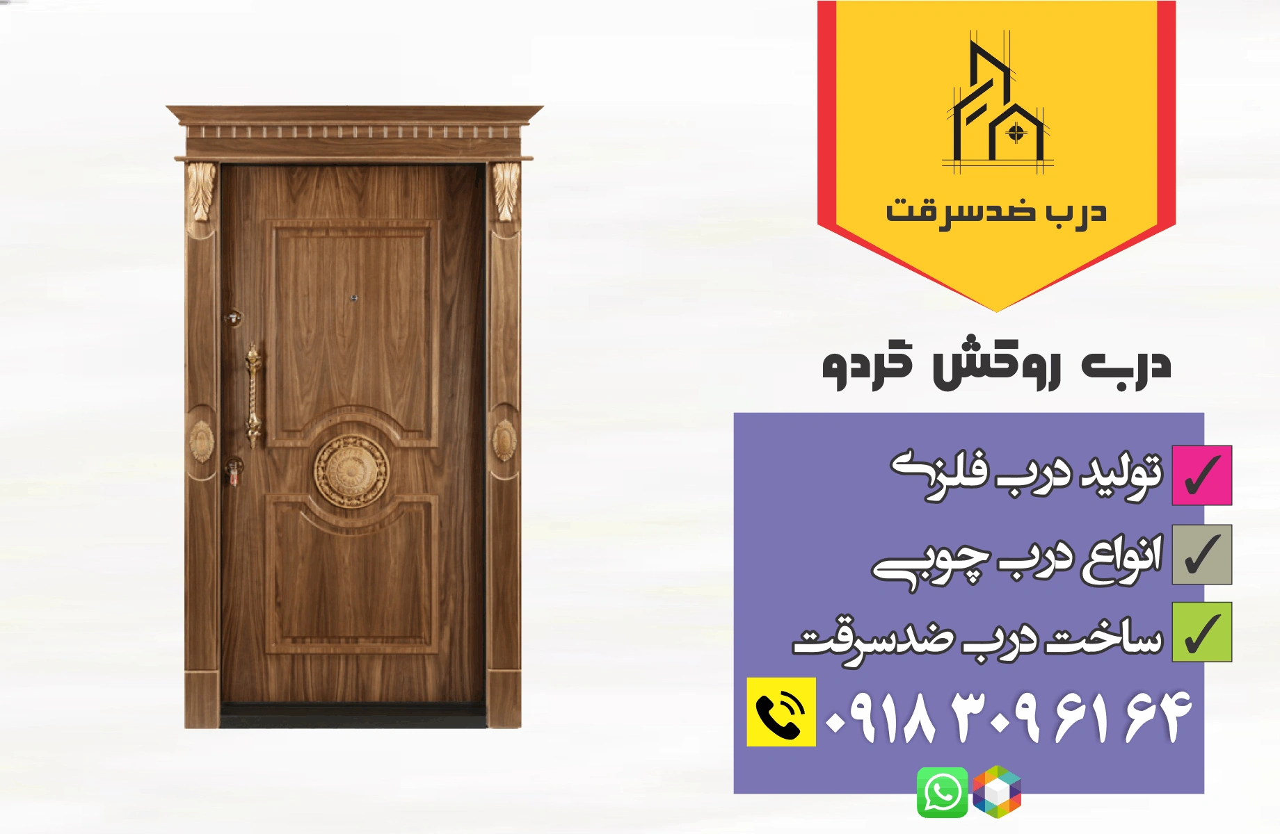 درب چوبی روکش گردو